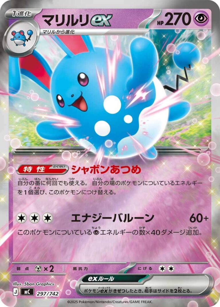 Azumarill-ex-297-742-MC-Mega-Start-Deck-100-Collection-Pokémon-Karte-Japan-Reverse