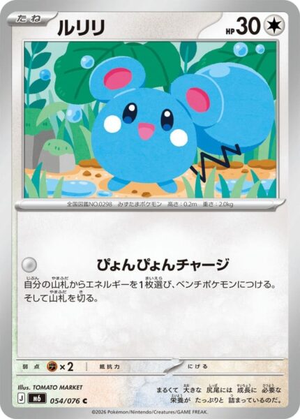 Azurill-054-076-M6-Storm-Emeralda-Pokémon-Karte-Japan-TCG-2026