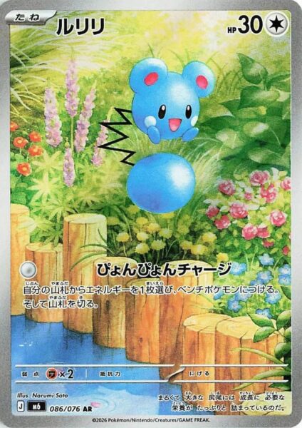 Azurill-086-076-AR-Art-Rare-Karte-Storm-Emeralda-M6-Japan-TCG-2026