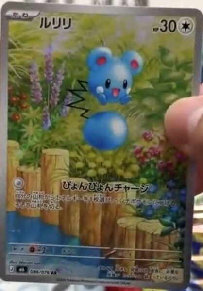 Azurill-086-076-AR-Art-Rare-Karte-Storm-Emeralda-M6-Japan-TCG