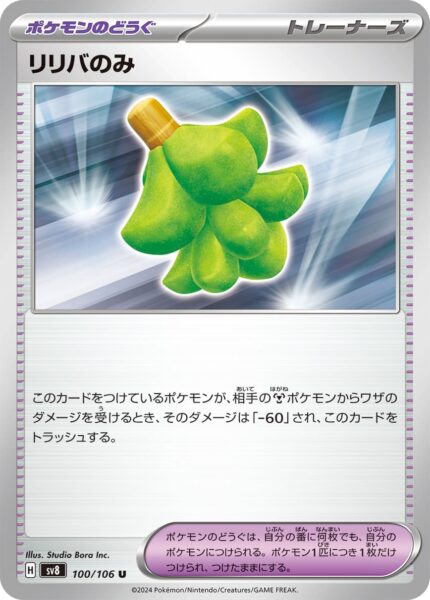 Babiribeere-100-106-SV8-Super-Electric-Breaker-Pokémon-Karte-HK-TCG-2024-1