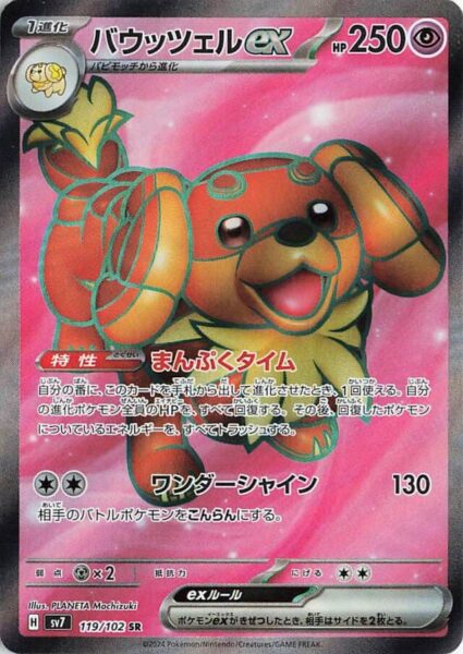 Backel-ex_Dachsbun-ex_119-102_SV7_Stellar-Miracle-Full-Art-Pokémon-Karte_Japan_TCG