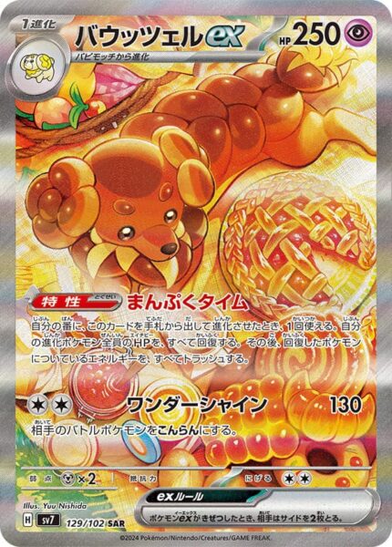 Backel-ex_Dachsbun-ex_129-102_SAR_SV7_Stellar-Miracle_Special-Art-Illustration-Rare_Pokémon-Karte_Japan