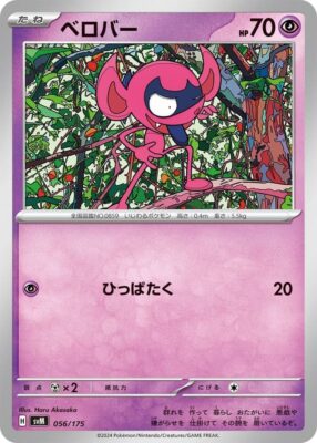 Bähmon-SVM-056-175-ex-Starter-Deck-Generations-Pokémon-Karte-Japan-TCG