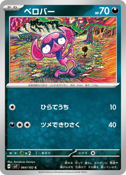 Bähmon_Impidimp_064-102_SV7-Stellar-Miracle_Pokémon-Karte_Japan_TCG
