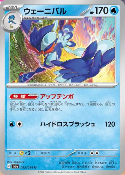 Bailonda-015-064-SV7a-Paradise-Dragona-Pokémon-Karte-Card-Japan-TCG