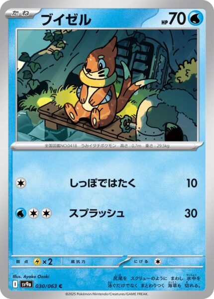 Bamelin-030-063-SV9a-Hot-Wind-Arena-Pokémon-Karte-Japan-TCG-Sammelkartenspiel-2025