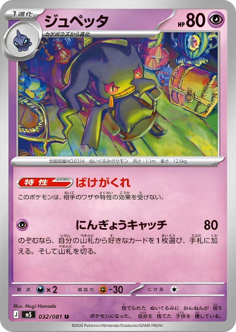 Banette-032-081-M5-Abyss-Eye-Pokémon-Karte-Japan-2026