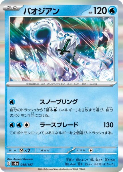 Baojian-048-187-SV8a-Terastal-Festival-ex-Holo-Pokémon-Karte-Japan-TCG
