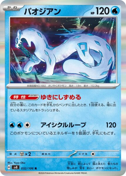 Baojian-Chien-Pao-032-106-SV8-Super-Electric-Breaker-Pokémon-Karte-Japan-TCG-2024-1