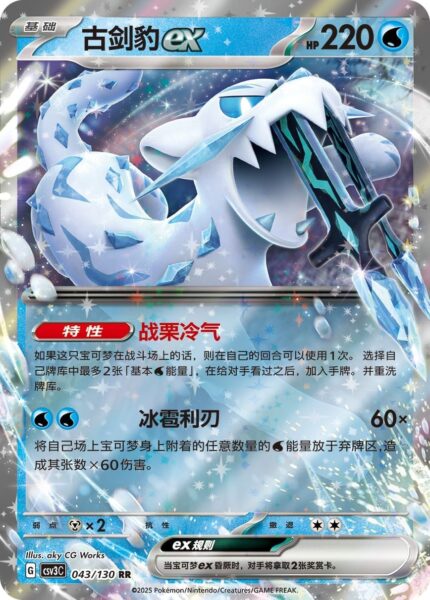 Baojian-ex-043-130-CSV3C-Fearless-Terastal-Pokémon-Karte-China-2025