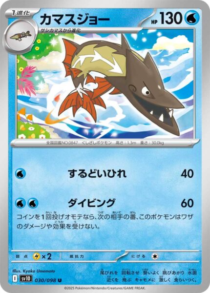Barrakiefa-030-098-SV10-The-Glory-of-Team-Rocket-Pokémon-Karte-Japan-TCG