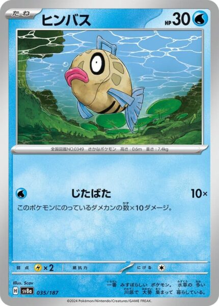 Barschwa-035-187-SV8a-Terastal-Festival-ex-Holo-Pokémon-Karte-Japan-TCG