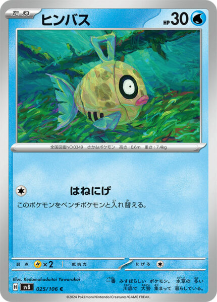 Barschwa-Feebas-025-106-SV8-Super-Electric-Breaker-Pokémon-Karte-Japan-TCG-2024