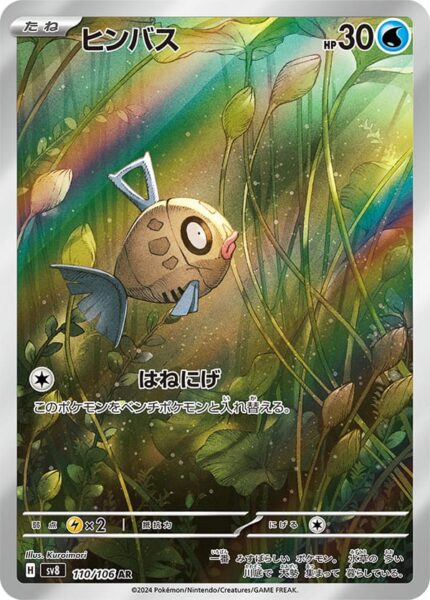 Barschwa-Feebas-110-106-SV8-Super-Electric-Breaker-Art-Illustration-Rare-Pokémon-Karte-Japan-TCG-2024