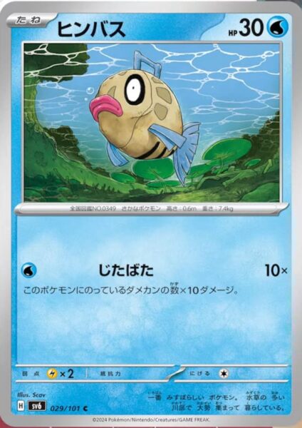 Barschwa_029-101_SV6_Mask-of-Change_Pokémon-Karte_Japan_TCG