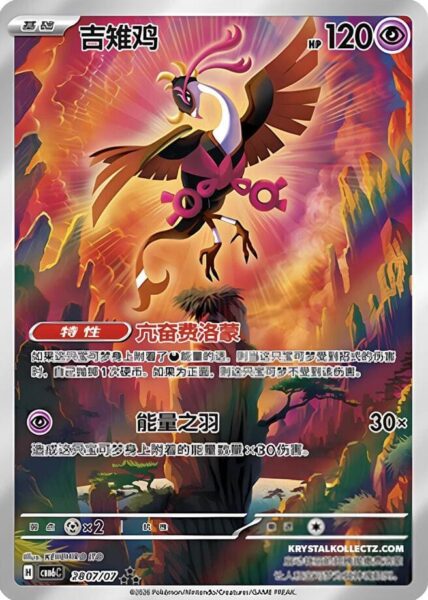 Beatori-Fezandipiti-CBB6C-28-07-07-Pokémon-Card-Gem-Pack-Vol.-6- Holo-Karte-China-TCG