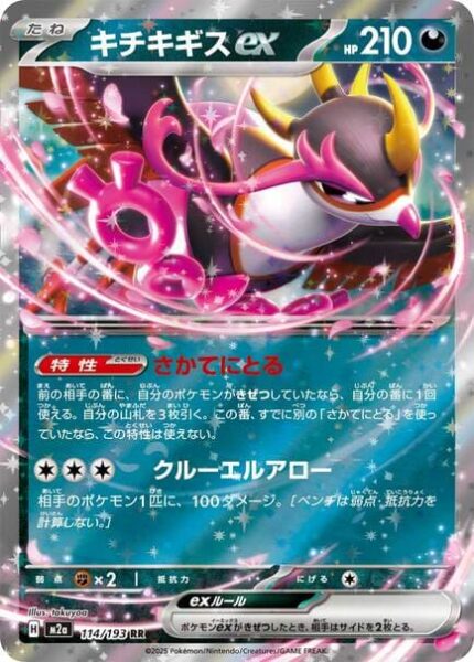 Beatori-ex-114-193-M2a-Mega-Dream-ex-Pokémon-Karte-Japan
