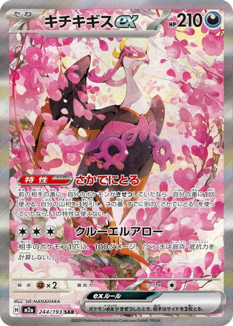 Beatori-ex-244-193-SAR-M2a-Mega-Dream-ex-Special-Art-Rare-Pokémon-Karte-Japan