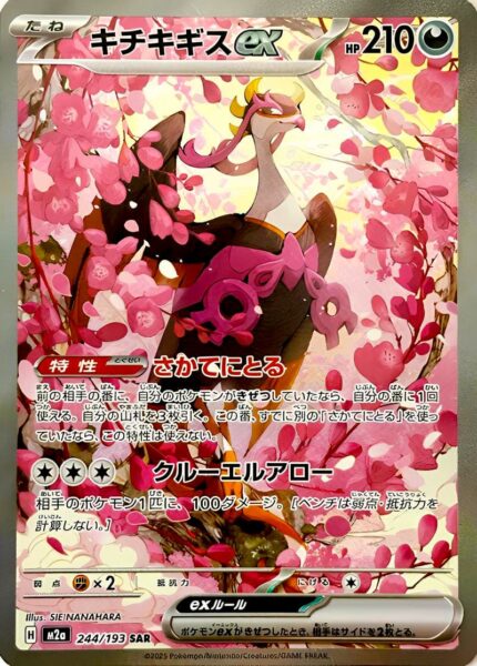 Beatori-ex-244-193-SAR-M2a-Mega-Dream-ex-Special-Art-Rare-Pokémon-Karte-Japan