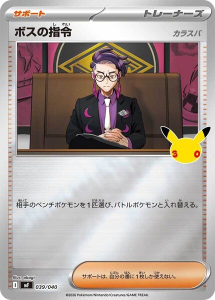 Befehl-vom-Boss-039-040-30th-Celebration-Premium-Deck-Set-Promo-Pokémon-Karte-Japan-TCG
