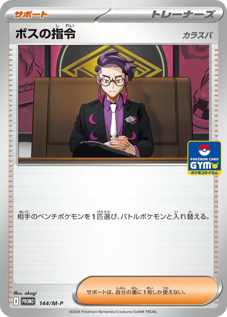 Befehl-vom-Boss-144-M-P-Gym-Promo-Pokémon-Karte-Japan-TCG