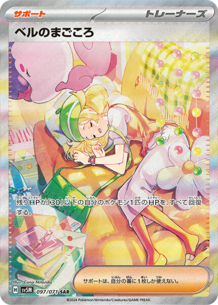Bells-Aufrichtigkeit-097-071-SAR-Special-Art-Rare-Pokémon-Karte-SV5M-Cyber-Judge-Japan