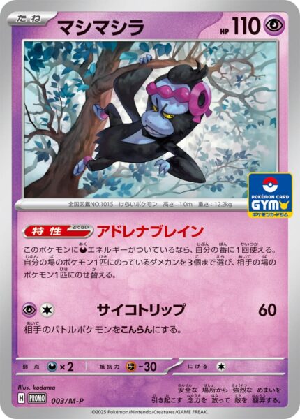 Benesaru-003-M-P-Gym-Promo-Pokémon-Karte-Card-Japan-TCG-2025