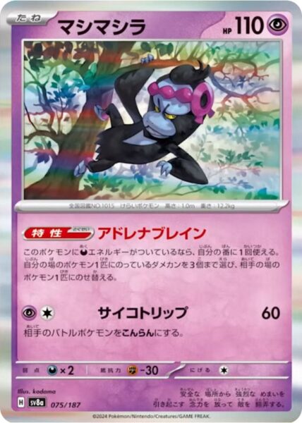 Benesaru-075-187-SV8a-Terastal-Festival-ex-Holo-Pokémon-Karte-Japan-TCG