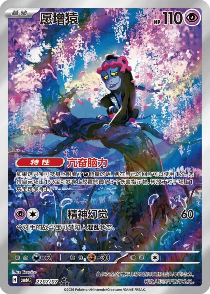 Benesaru-27-07-07-CBB6C-Gem-Card-Pack-Vol-6-Pokémon-Karte-China-TCG