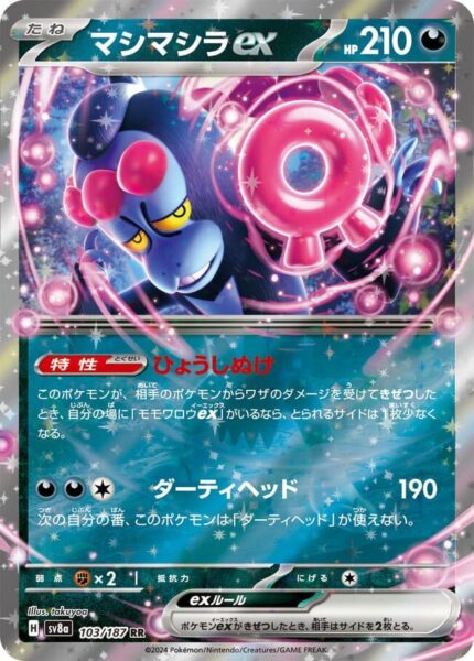 Benesaru-ex-103-187-SV8a-Terastal-Festival-ex-Holo-Pokémon-Karte-Japan-TCG