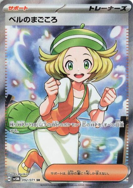 Bianca-Bells-Aufrichtigkeit-092-071-SR-Full-Art-Pokémon-Karte-SV5M-Cyber-Judge-Japan