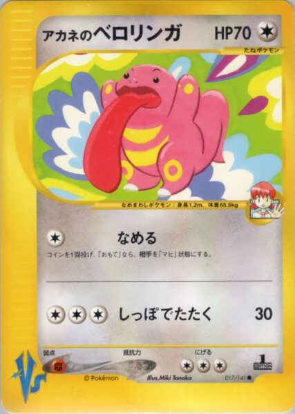 Biankas-Schlurp-017-141-Pokémon-VS-Karte-Japan-TCG