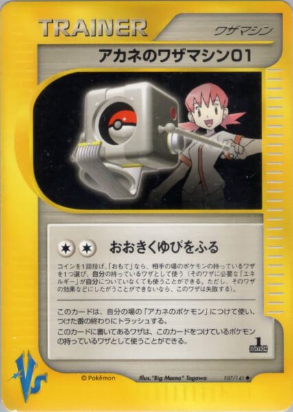 Biankas-TM-Technische-Maschine-01-107-141-Pokémon-VS-Karte-Japan-TCG
