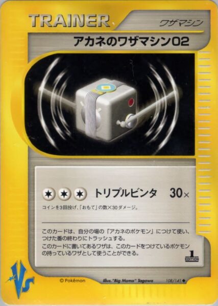 Biankas-TM-Technische-Maschine-02-108-141-Pokémon-VS-Karte-Japan-TCG