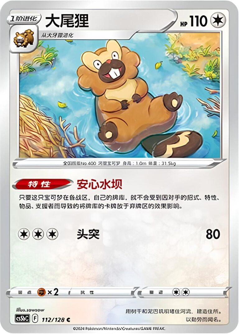 Bidifas-112-128-CS5bC-Brave-Stars-Pokemon-GO-Karte-China-1