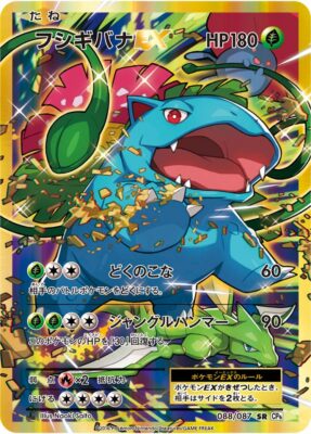 Bisaflor-EX-088-087-CP6-20th-Anniversary-Pokémon-Karte-Japan