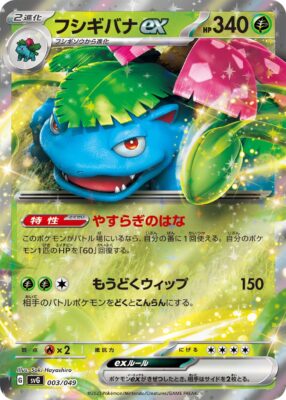 Bisaflor-ex_SVG_003-049-Special-Deck-Set_Japan-Pokémon-Karte