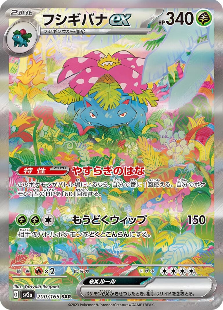 Bisaflor-ex_Venusaur-ex_SAR_200-165_SV2a_Special-Art-Rare_Pokemon-Card-151_Karte_Japan_TCG