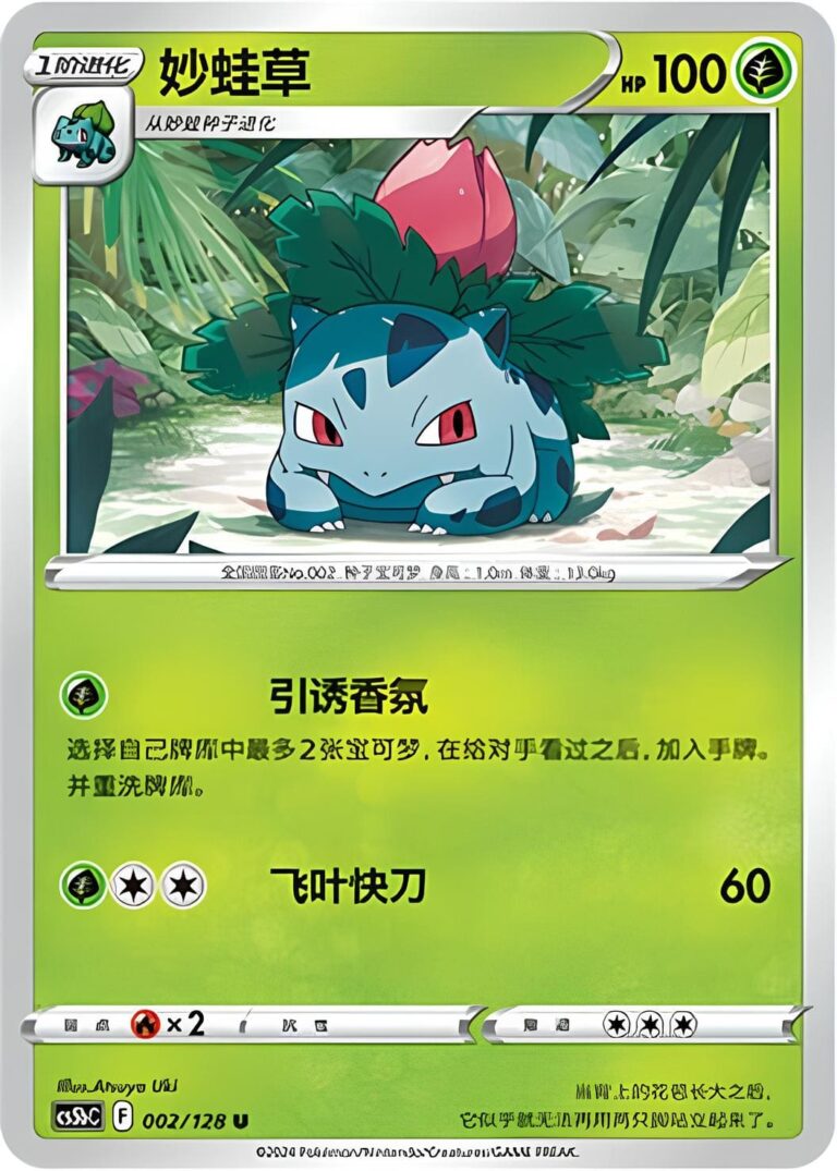 Bisaknosp-002-128-CS5bC-Brave-Stars-Pokemon-GO-Karte-China-1