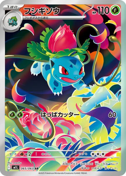 Bisaknosp-065-063-AR-Art-Rare-Mega-Brave-Pokémon-Karte-2025