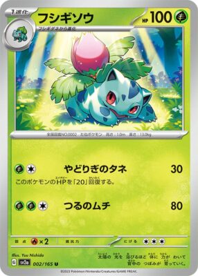 Bisaknosp_002_SV2a_Pokémon-151_Japan_Pokémon-Karte
