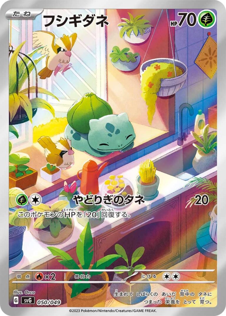 Bisasam_Bulbasaur_SVG-050-049_Special-Deck-Set-ex-Full-Art-Pokémon-Karte-Japan