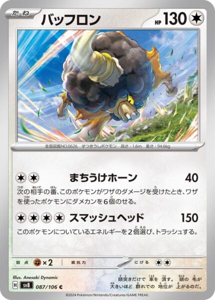 Bisofank-087-106-SV8-Super-Electric-Breaker-Pokémon-Karte-Japan-TCG-2024