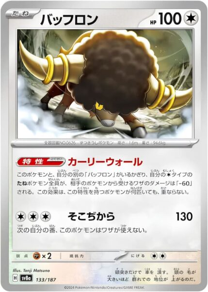 Bisofank-133-187-SV8a-Terastal-Festival-ex-Pokémon-Karte-Japan-TCG