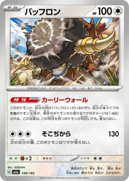 Bisofank-140-193-M2a-Mega-Dream-ex-Pokémon-Karte-Japan