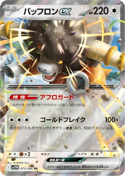 Bisofank-ex-075-086-SV11W-White-Flare-Pokémon-Karte-Japan-2025