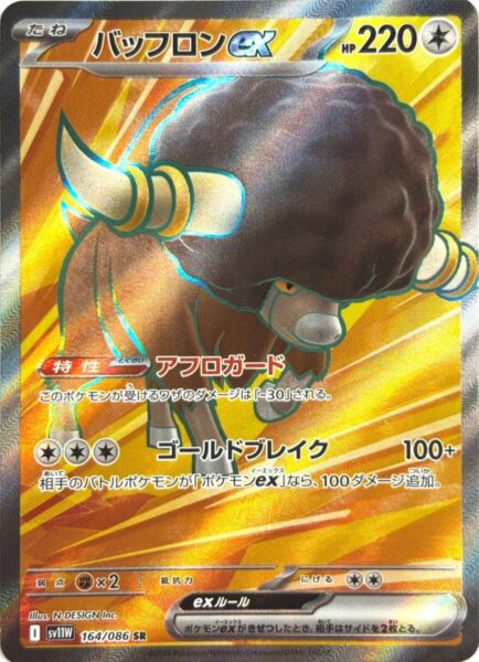 Bisofank-ex-164-086-SR-SV11W-White-Flare-Full-Art-Pokemon-Karte-Japan-2025