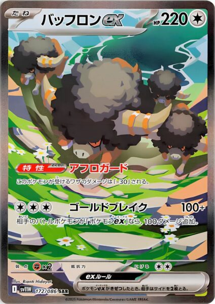 Bisofank-ex-172-086-SAR-SV11W-White-Flare-Special-Art-Rare-Pokemon-Karte-Japan-2025