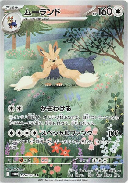 Bissbark-155-086-AR-SV11W-White-Flare-Art-Rare-Pokemon-Karte-Japan-2025